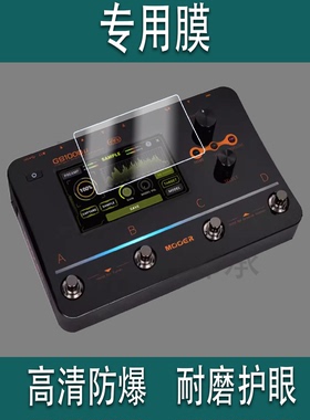 适用于MOOER魔耳GS1000 Li电吉他贴膜GE150 Pro综合效果器保护膜GE200 Pro Li贝斯音箱声卡GE1000Li非钢化膜