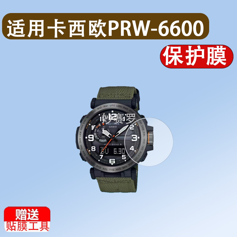 适用于卡西欧PRW-6600手表钢化膜YB-3屏幕膜PRO TR