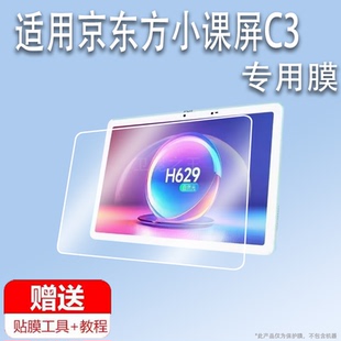 适用于BOE京东方小课屏C3贴膜方画屏E1S学习机屏幕膜C2/A1S非钢化膜10.1寸H629平板电脑保护膜自然光屏类纸护