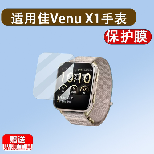 适用佳Venu X1手表贴膜2寸智能运动手表屏幕非钢化明VenuX1保护膜