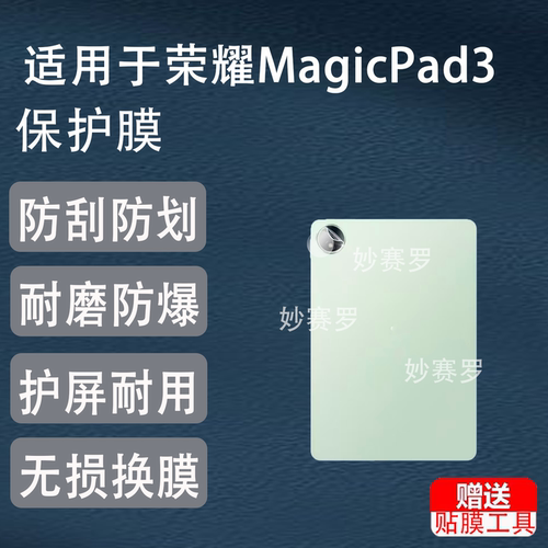 适用荣耀MagicPad3镜头膜12.5寸平板贴膜CGL-W00后置摄像头保护膜