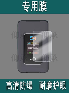 适用于怀光长纵MF650L贴膜5g随身wifi新款移动无线路由器保护膜户外直播网络热点车载宽带设备非钢化屏幕膜