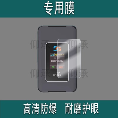 适用于怀光长纵MF650L贴膜5g随身wifi新款移动无线路由器保护膜户外直播网络热点车载宽带设备非钢化屏幕膜
