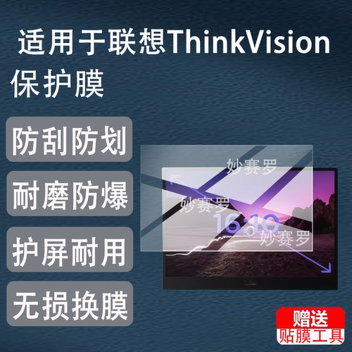 适用联想ThinkVision M16便携屏贴膜16寸保护M14t Gen 2非钢14寸