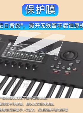 适用于雅马哈M6电子琴贴膜蒙太奇M系列MONTAGE M7保护膜新款M8x录音屏幕膜E8E7合成器高清防刮花非钢化膜
