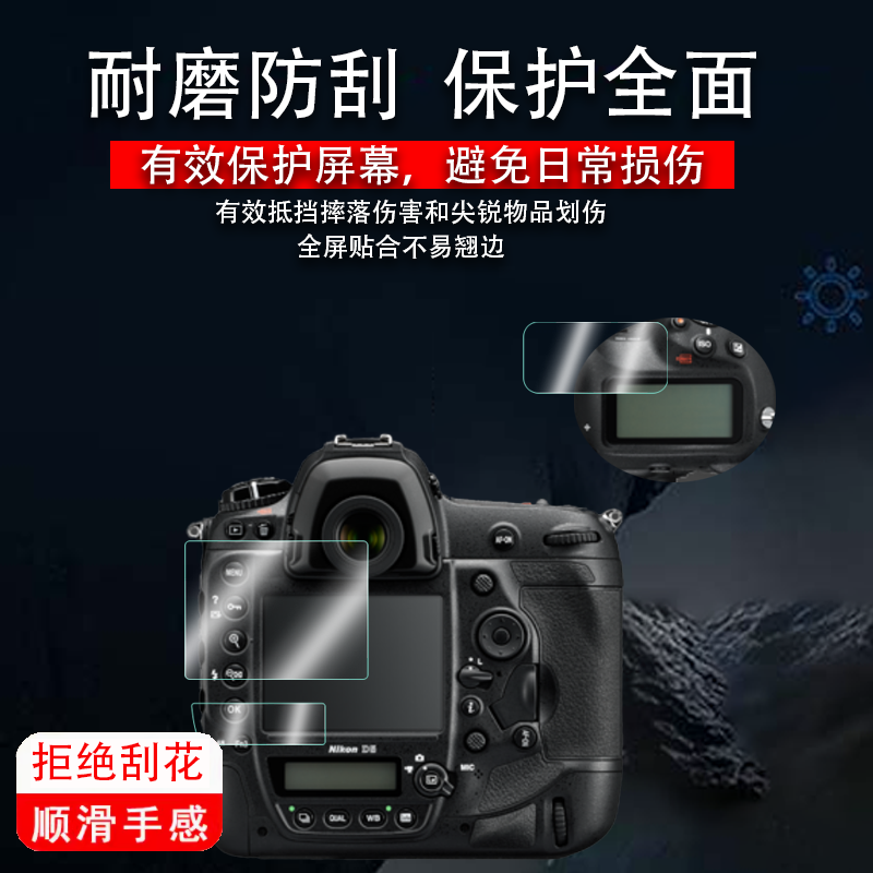 适用尼康D6/D5钢化膜D4S D4单反相机贴膜屏幕保护肩屏钢化膜取景器膜目镜贴膜d6d5d4sd4小窗屏幕膜副屏纳米膜