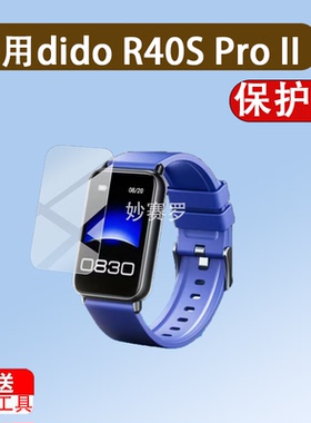 适用dido R40S Pro II手环贴膜R10SPro/R50ProMax膜F50S/R55/M20S