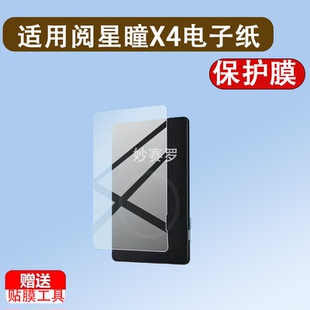 适用于阅星瞳X4电子纸贴膜X3阅读器保护膜4.3寸背膜后膜墨水屏非钢化膜