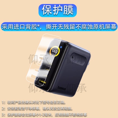适用倍思140W数显充贴膜AH11E01207充电器保护膜120W充电头屏幕膜Air华为小米苹果iPhone快充氮化镓非钢化膜