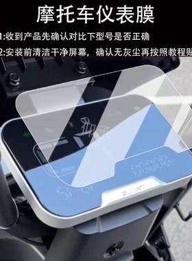 适用于台铃骑士战鹰仪表膜战鹰EB液晶仪表膜战鹰EBPro屏幕非钢化