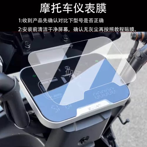 适用于台铃骑士战鹰仪表膜战鹰EB液晶仪表膜战鹰EBPro屏幕非钢化