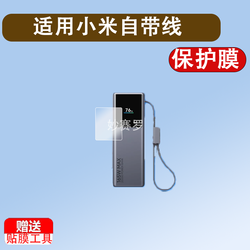 适小米自带线充电宝20000贴膜新品大容量快充屏幕保护套PB2165MI