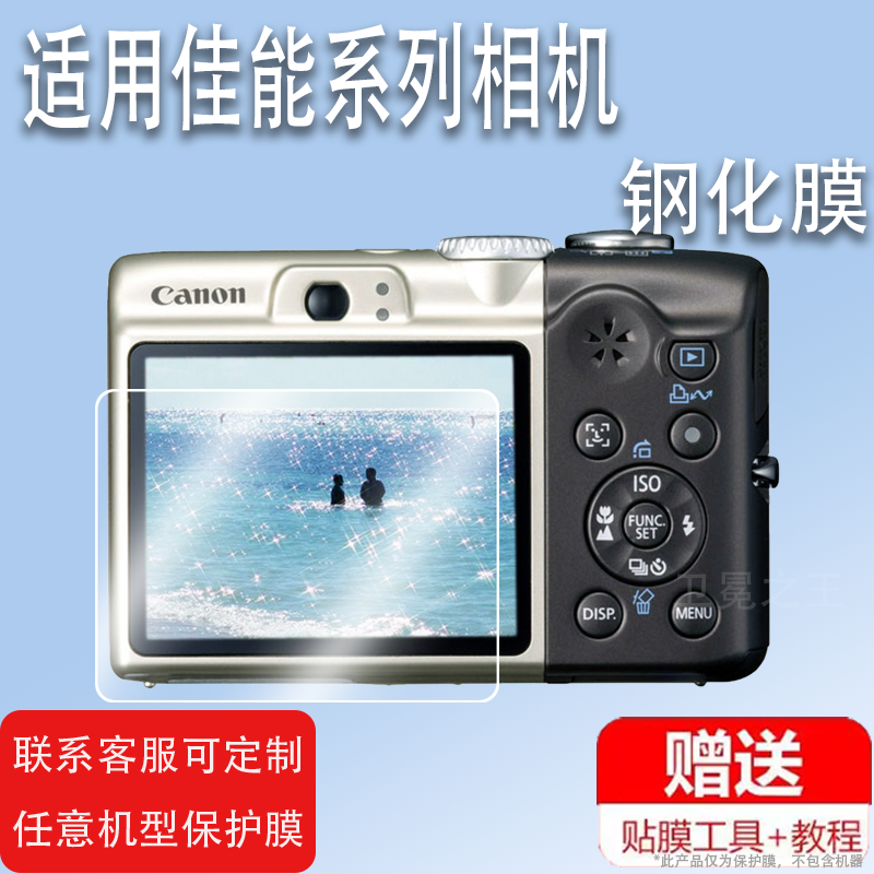适用佳能a1000相机钢化膜sx600hs/sx540屏幕IXY610保护膜a640/ixy10s贴膜CCD数码相机sx700hs/sx100is配件膜