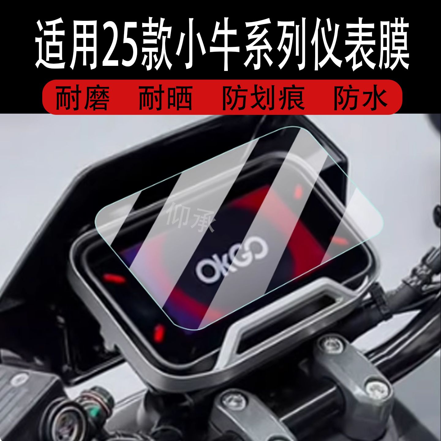 适用于25款小牛NLT Citi/FX Citi仪表钢化膜NL/NXT/NX玻璃FX Pro/Sport屏幕膜FXT电动车仪表罩NT Play膜配件