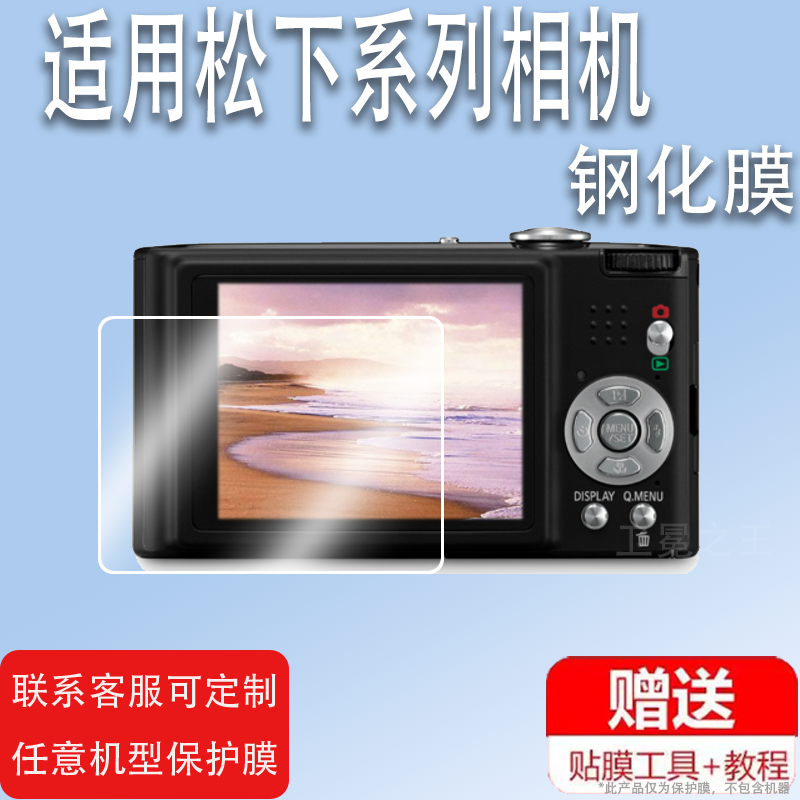 适用于松下fx40相机钢化膜松下fx60屏幕保护膜CCD数码相机松下fx33/FX48贴膜配件玻璃膜松下g3高清防爆防刮花