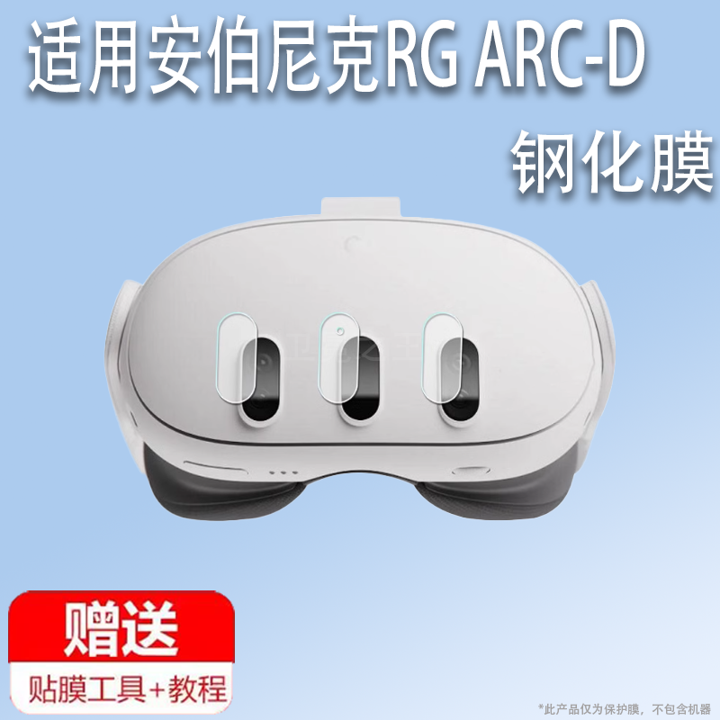 适用ANBERNIC安伯尼克RG ARC-D钢化膜开源掌机保护膜23新款RG ARC-S游戏机屏幕膜RG405格斗游戏机街机高清