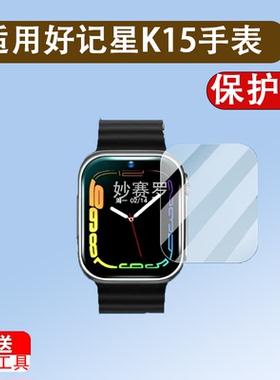 适用于好记星K15手表贴膜好记星A65手表贴膜K61/k20//K36/F60/K33/K28