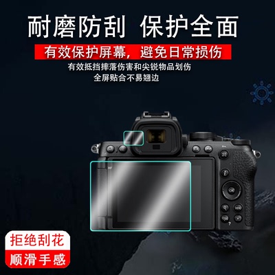 适用尼康Z50II相机贴膜Nikon微单相机Z50二代屏幕保护膜z30高清防刮花非钢化膜Vlog便携照相机全屏水凝膜防爆