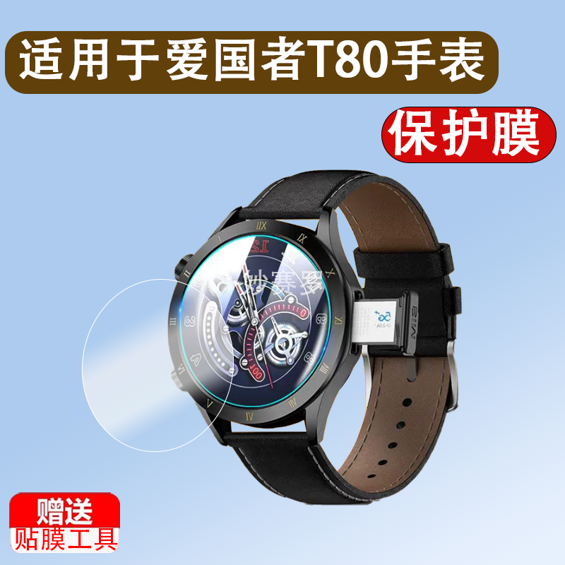 适用爱国者T80手表钢化膜aigo GT8G20Promax智能运动手表watch3贴膜GT3Pro全屏防爆玻璃FW05保护膜收纳包,3C数码配件,手机贴膜,淘宝优惠券,粉丝福利购,淘宝优惠卷