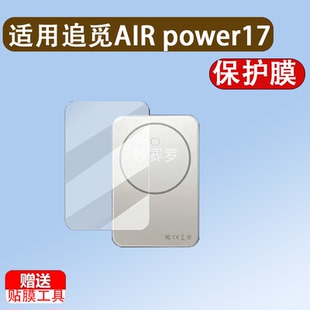 适追觅AIR power17磁吸充电宝贴膜15W磁吸移动电源保护膜AirPower