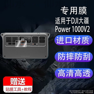 适用于DJI大疆Power 1000V2钢化膜Power500保护膜大疆1000 V2无人机超级快充电宝贴膜AR屏幕膜移动电源玻璃膜