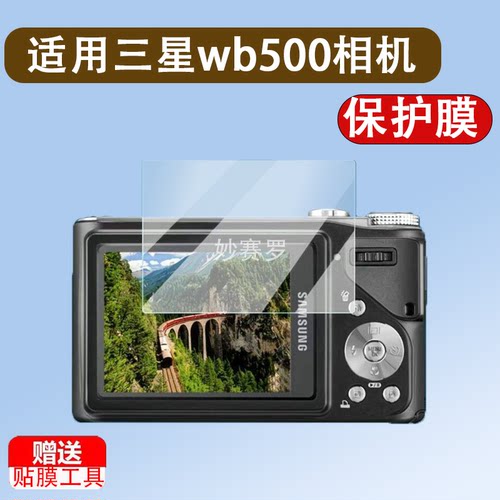 适用三星wb500相机贴膜st200/i50屏幕s760/S600贴膜st80/a55w/150