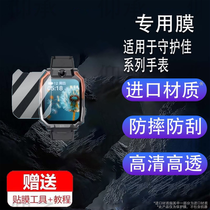 适用于守护佳D2手表贴膜D3/D1/D28/F5/F7/F2/D6/C61/C89屏幕膜C81/C99/C60儿童电话1.83寸C36/M70/M60+保护膜