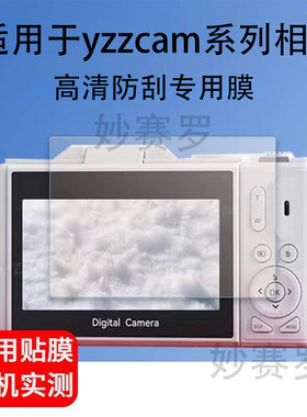 适用于yzzcam相机贴膜WD08微单ccd照相机S85-C/S90Pro屏幕贴膜AR膜