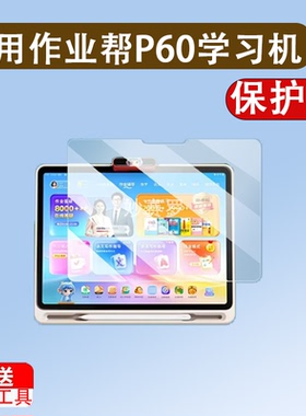 适用作业帮P60学习机钢化膜12.7寸作业帮P60Ultra保护膜作业帮T60