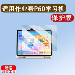 适用作业帮P60学习机钢化膜12.7寸作业帮P60Ultra保护膜作业帮T60