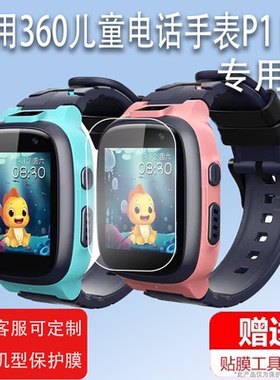 适用于360儿童电话手表P1 Pro贴膜p1/m1膜W920/W915保护膜w913非钢化膜kido C1pro屏幕膜W920p镜面P13/W910膜