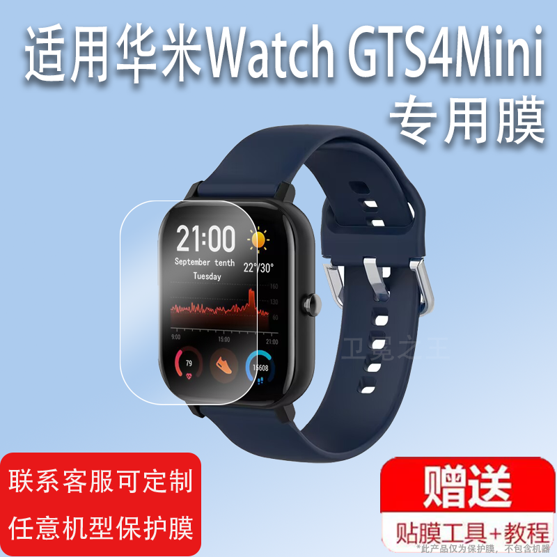 适用于Amazfit GTS 4华米手表膜GTS4 mini智能手表跃我GTS4贴膜4代gts4手表保护膜非钢化膜方形水凝膜防刮