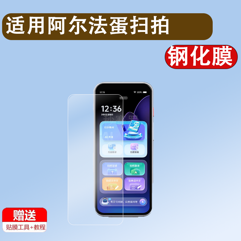 适用阿尔法蛋扫拍学习机K6保护膜全面电子屏词典笔LP-21BO01屏幕膜点读扫描翻译笔全屏高清防爆贴膜非钢化膜