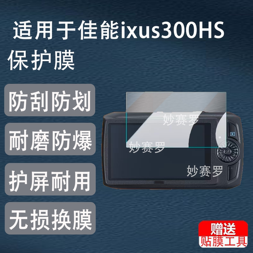 适用于佳能ixus300HS相机贴膜SX210is数码配件a590is/a495屏幕膜a2600膜