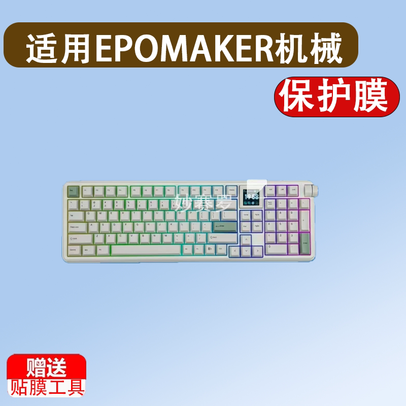 适用EPOMAKER机械键盘RT100 PRO保护贴膜EPOMAKERRT100PRO非钢化图片