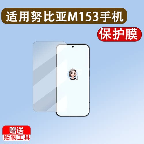 适用努比亚M153手机贴膜AI豆包手机助手保护膜6.78寸膜中兴NX724J