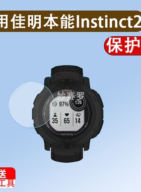 适用于佳明本能Instinct2钢化膜本能Instinct 2S贴膜2x本能2手表保护膜