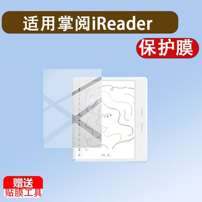 适用于掌阅iReaderOcean5C阅读器钢化膜7英寸凹屏彩色墨水屏贴膜