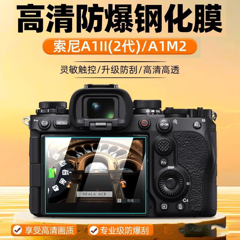 适用于索尼ZV-E10 iiZV-1相机钢化膜A7M4 ZV-E1 A7R3 ZV-E10L屏幕贴膜