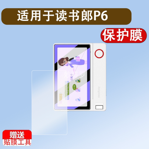 适用读书郎P6扫学机钢化膜全科词典笔二合一D5D2屏幕膜p6学习机2合1扫描笔贴膜全覆盖防爆护眼蓝光保护膜套壳