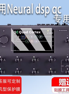 适用于Neural dsp qc效果器钢化膜芬兰Neural DSP Quad Cortex QC电吉他贴膜综合落地式数字建模屏幕玻