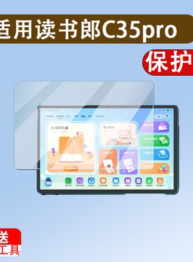适用于读书郎C35pro学习机钢化膜新25款C35pro屏幕膜12.35寸读书郎C35膜