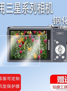 适用三星wb550相机钢化膜三星ST76屏幕保护膜CCD数码相机NXmini贴膜nx1配件玻璃膜蓝调NV100/NV33高清防爆刮