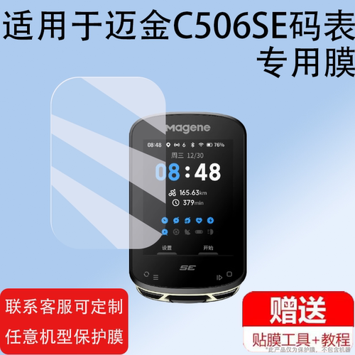 适用于迈金C506SE码表钢化膜C506贴膜自行车码表屏幕膜新品山地公路车智能骑行导航无线GPS里程表玻璃