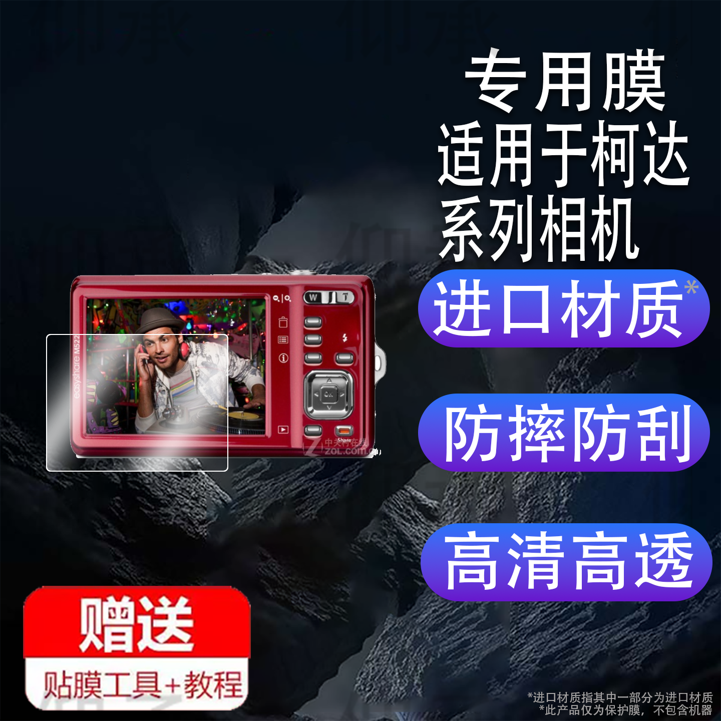 适用柯达m522相机贴膜pixpro C1/Z905屏幕膜v603/C813保护膜fz53/m320非钢化m531/m873膜z650/m420配件防刮花