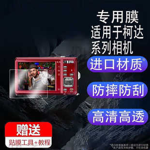 m873膜z650 Z905屏幕膜v603 m320非钢化m531 m420配件防刮花 C813保护膜fz53 适用柯达m522相机贴膜pixpro