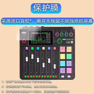 适用于罗德Caster DUO调音台贴膜RODE罗德Caster Pro II保护膜二代主播外置声卡综合调音台录音屏幕非钢化膜