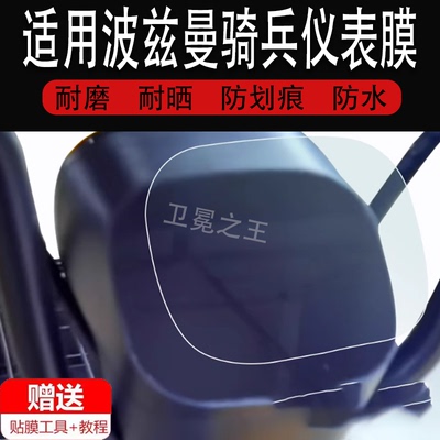适用于爱玛骑兵F203仪表膜电动车斯波兹曼骑兵豪华版膜TDT8004Z