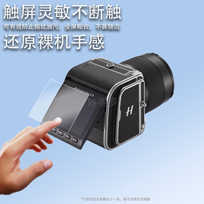 适用于哈苏X2DII相机贴膜X2D 100C数码相机X2DX1D2二代保护膜X1D I1 50C2代1代屏幕X1D-X非钢化膜液晶配件