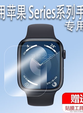 适用Apple苹果Watch Series9手表贴膜S9运动手环屏幕保护膜Series SE手表膜第九代新款GPS苹果S9贴膜防刮花